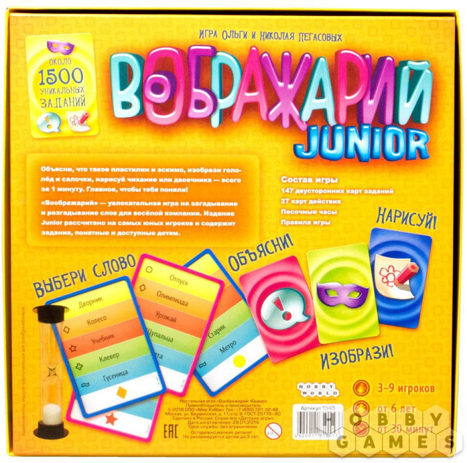 Воображарий Junior  - изображение 3