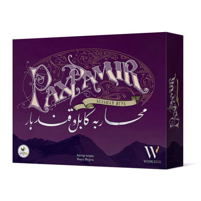 Pax Pamir. Большая игра / Пакс Памир  - изображение 1