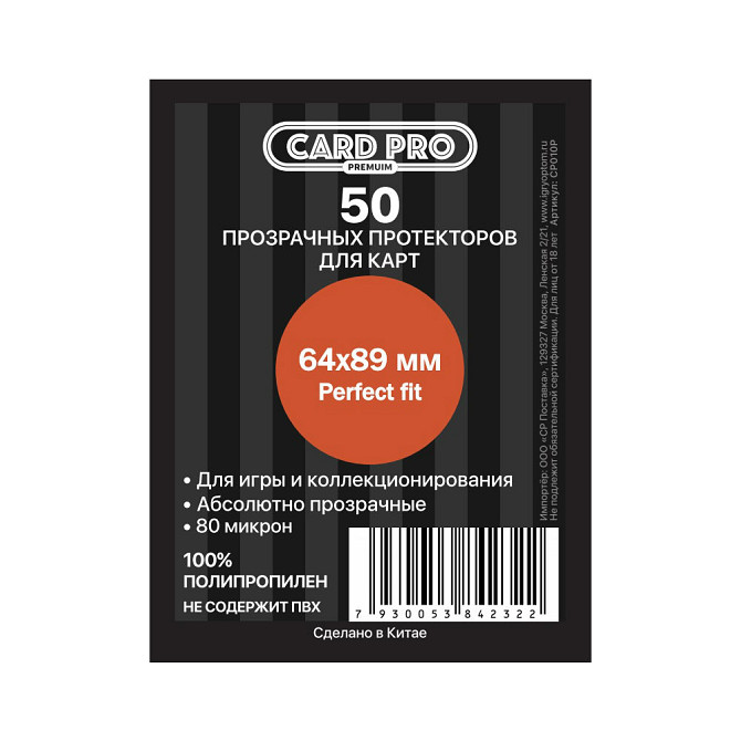 Протекторы для карт Card-Pro 64 х 89 мм  - изображение 1