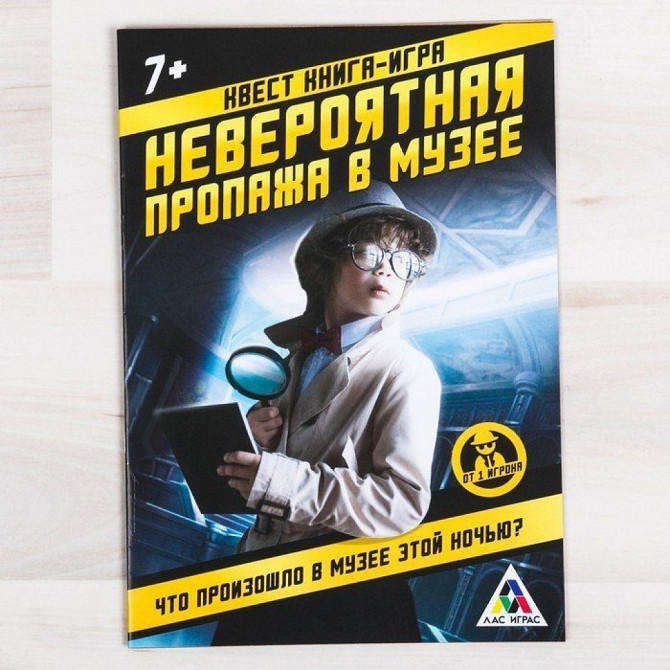 Книга игра поисковый квест "Невероятная пропажа в музее"  - изображение 1