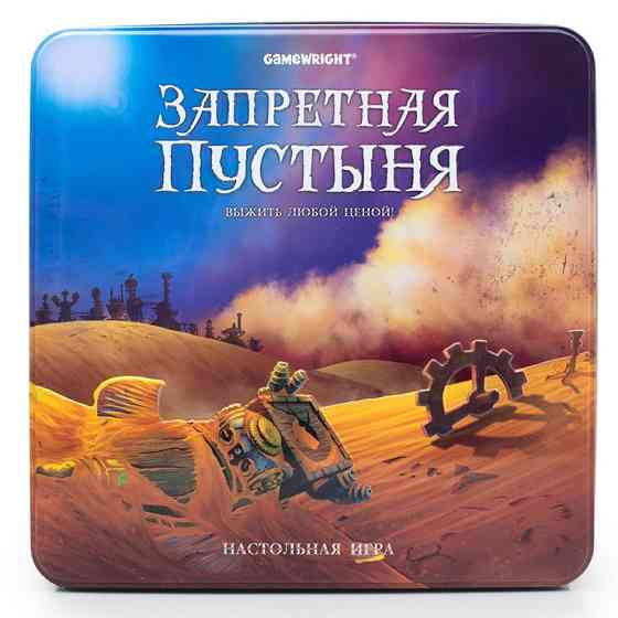 Запретная пустыня (Forbidden Desert) 