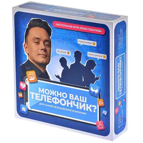 Можно ваш телефончик? 