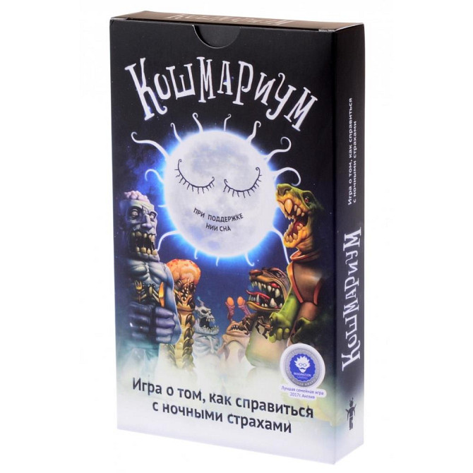 Кошмариум  - изображение 1