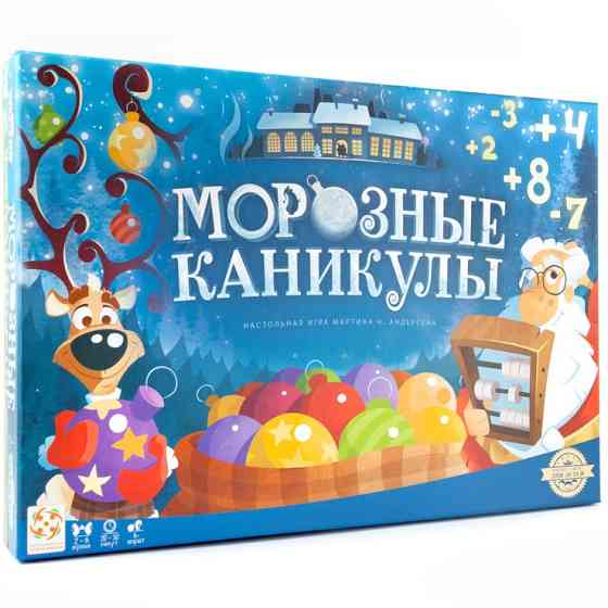 Морозные каникулы 