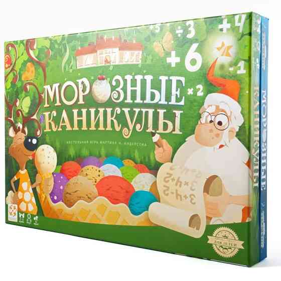 Морозные каникулы 