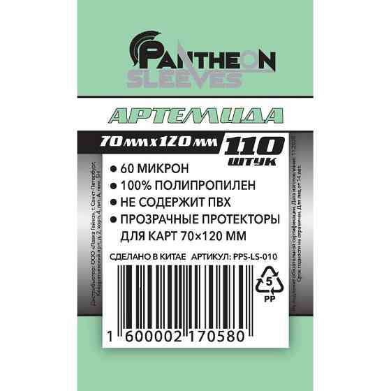 Протекторы Pantheon Sleeves Артемида 70 х 120 mm 110 шт. 