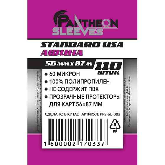 Протекторы Pantheon Sleeves Standart USA Афина 56 x 87 mm 110 шт. 