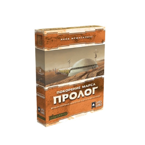 Покорение Марса: Пролог  - изображение 1