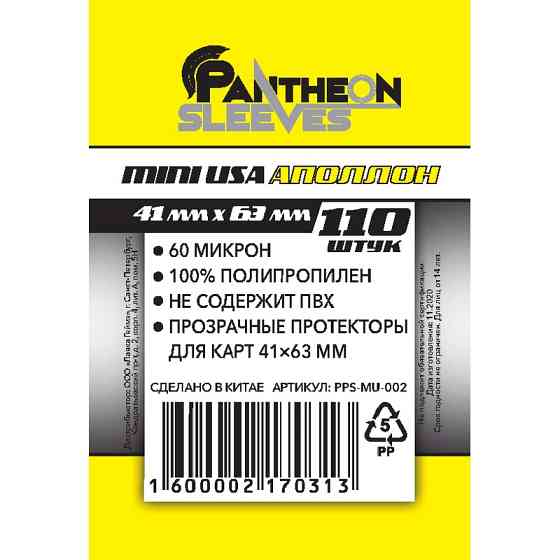 Протекторы Pantheon Sleeves Mini USA Апполон 41 x 63 mm 110 шт. 