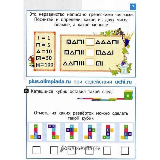 Математика Заврики 2 класс 