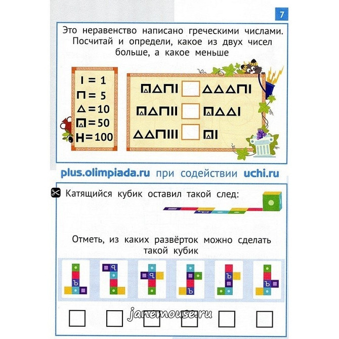 Математика Заврики 2 класс  - изображение 2