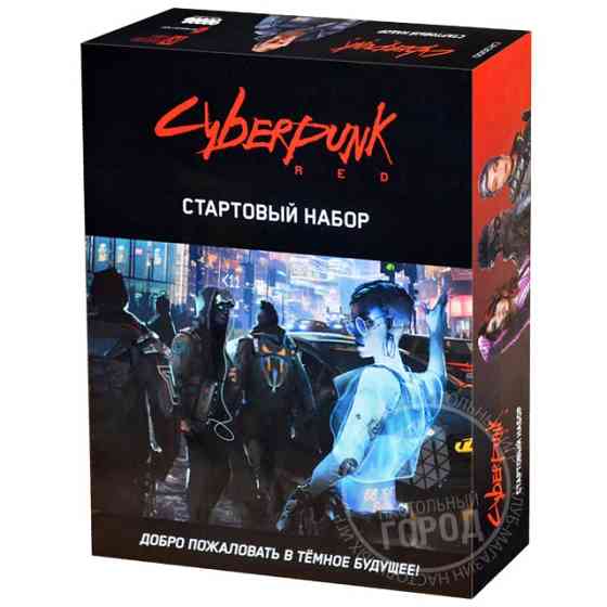 Cyberpunk Red. Стартовый набор 