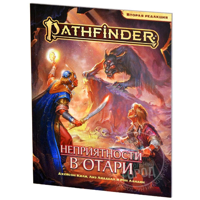 Pathfinder RPG. Неприятности в Отари  - изображение 1