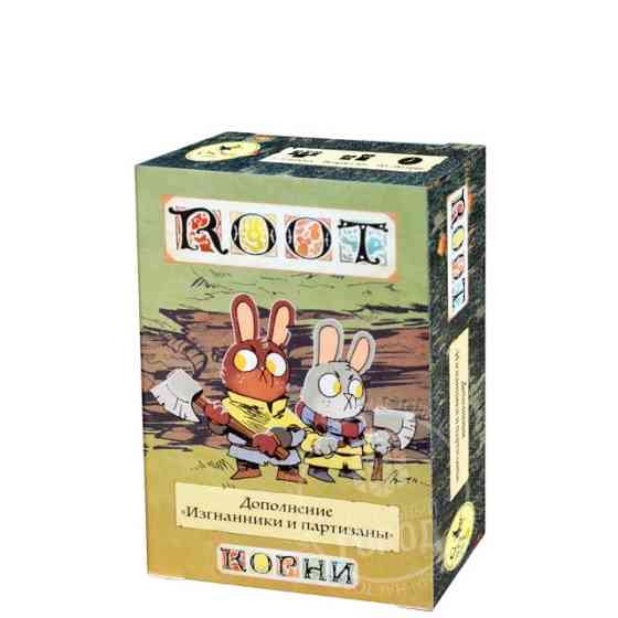 Root (Корни). Изгнанники и партизаны 