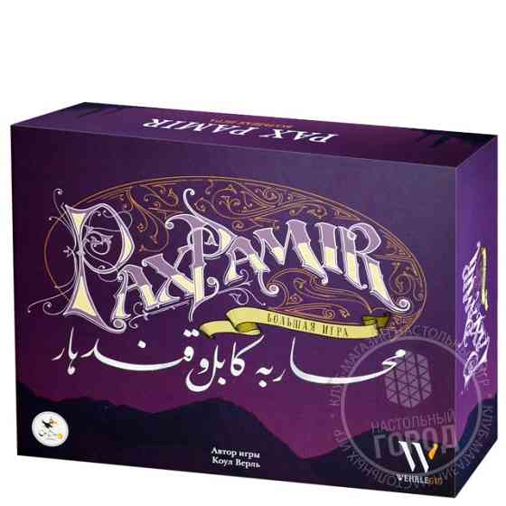 Pax Pamir. Большая игра 