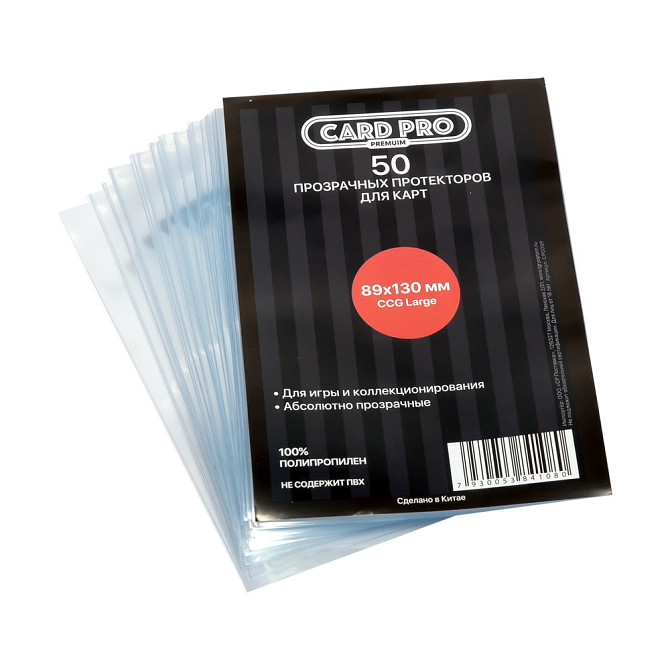 Протекторы CardPro Premium 89*130 мм 50 шт.  - изображение 1