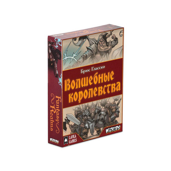 Волшебные королевства  - изображение 1