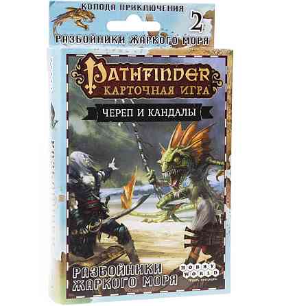 Pathfinder. Карточная игра: Череп и Кандалы. Пираты жаркого моря 