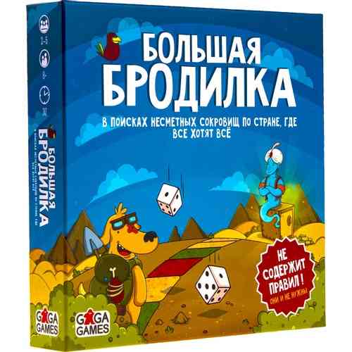 Большая бродилка 