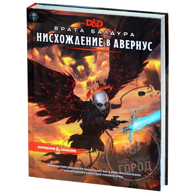 Dungeons & Dragons. Приключение "Врата Балдура. Нисхождение в Авернус"  - изображение 1