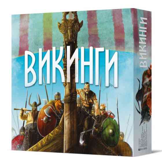 Викинги 