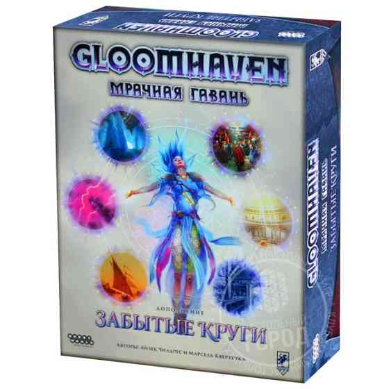 Gloomhaven. Мрачная гавань: Забытые круги 