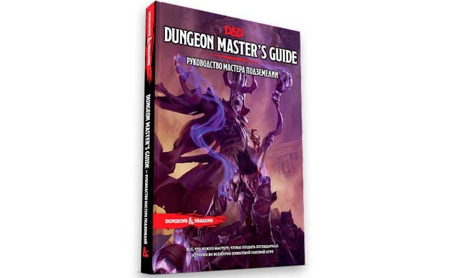 Dungeons & Dragons. Руководство Мастера Подземелий  - изображение 1