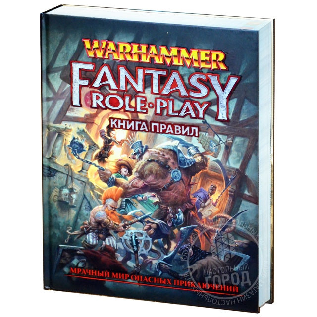 Warhammer Fantasy Roleplay. Книга правил  - изображение 1