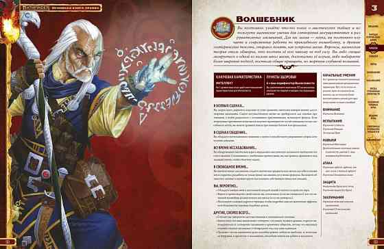 Pathfinder. Вторая редакция. Основная книга правил 