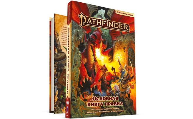 Pathfinder. Вторая редакция. Основная книга правил  - изображение 1