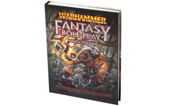 Warhammer Fantasy Roleplay. Книга правил. 