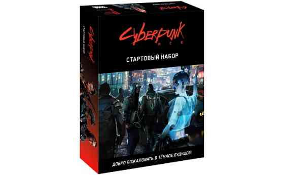 Cyberpunk RED. Стартовый набор 