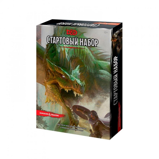 Dungeons and Dragons. Стартовый набор  - изображение 1