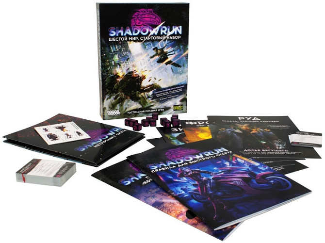 Shadowrun: Шестой мир. Стартовый набор  - изображение 2