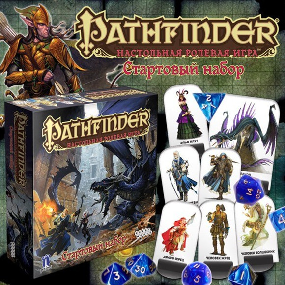 Pathfinder / Патфайндер: Ролевая игра. Стартовый набор  - изображение 2