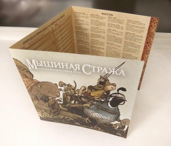 [ПРЕДЗАКАЗ]Мышиная Стража. Настольная ролевая игра.  - изображение 3