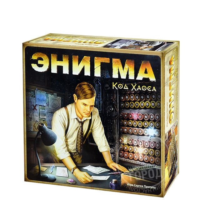 Энигма. Код Хаоса  - изображение 1