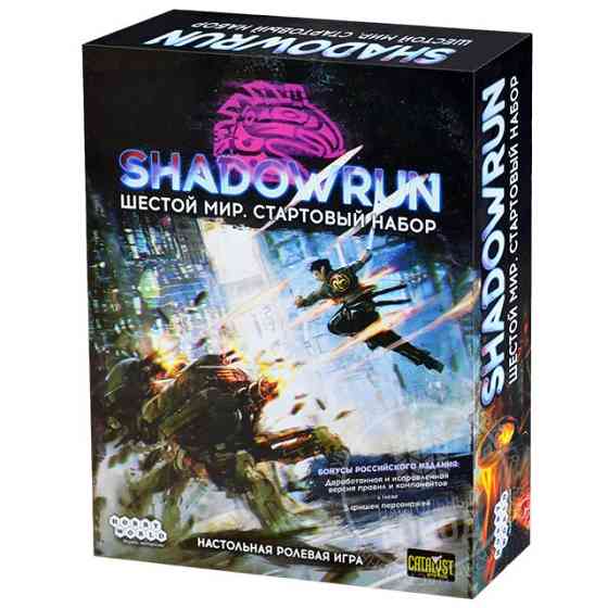 Shadowrun: Шестой мир. Стартовый набор 