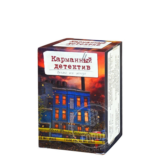 Карманный детектив. Дело №3: Время на исходе  - изображение 1