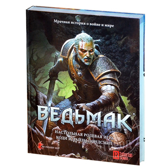 Ведьмак. Настольная ролевая игра  - изображение 1