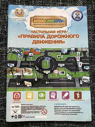 Настольная игра правила дорожного движения 