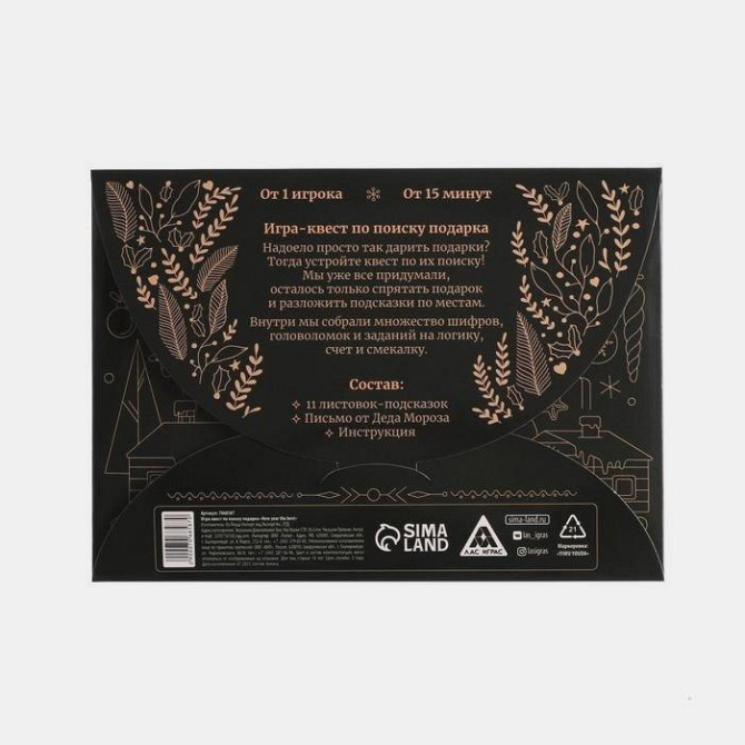 Игра-квест по поиску подарка - New year the best н  - изображение 1