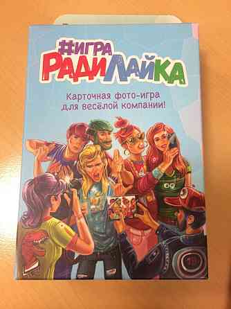 Настольная игра Ради лайка 
