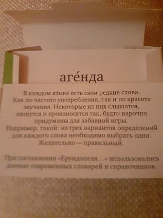 Ерундопель игра настольная  - изображение 2