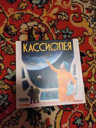 Настольная игра Кассиопея 