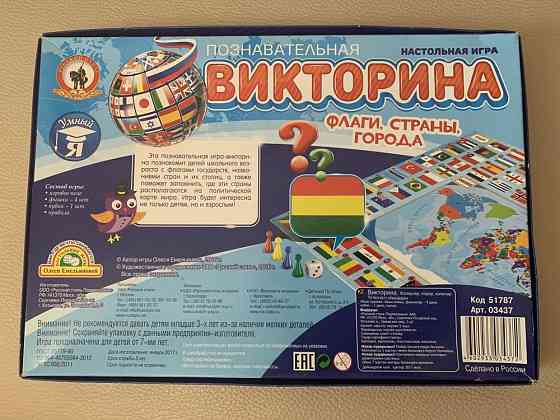 Настольная игра «Страны, флаги, города» 