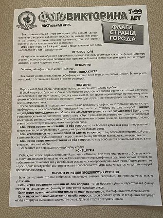 Настольная игра «Страны, флаги, города»  - изображение 4