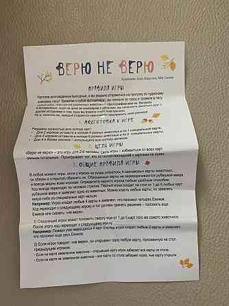 Настольная карточная игра Верю не верю 