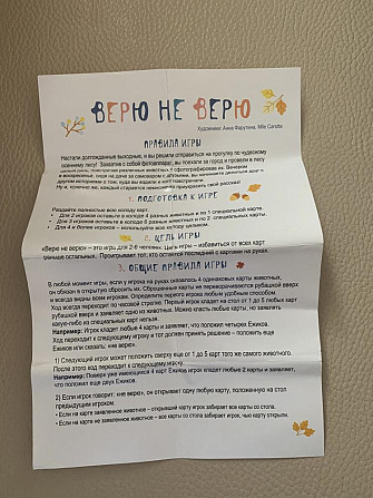 Настольная карточная игра Верю не верю  - изображение 3