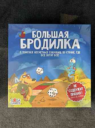Настольная игра Большая бродилка новая 